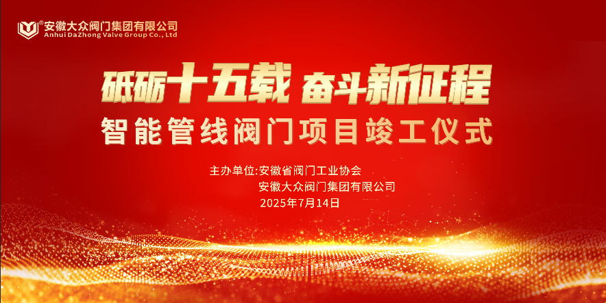 砥砺十五载 奋斗新征程