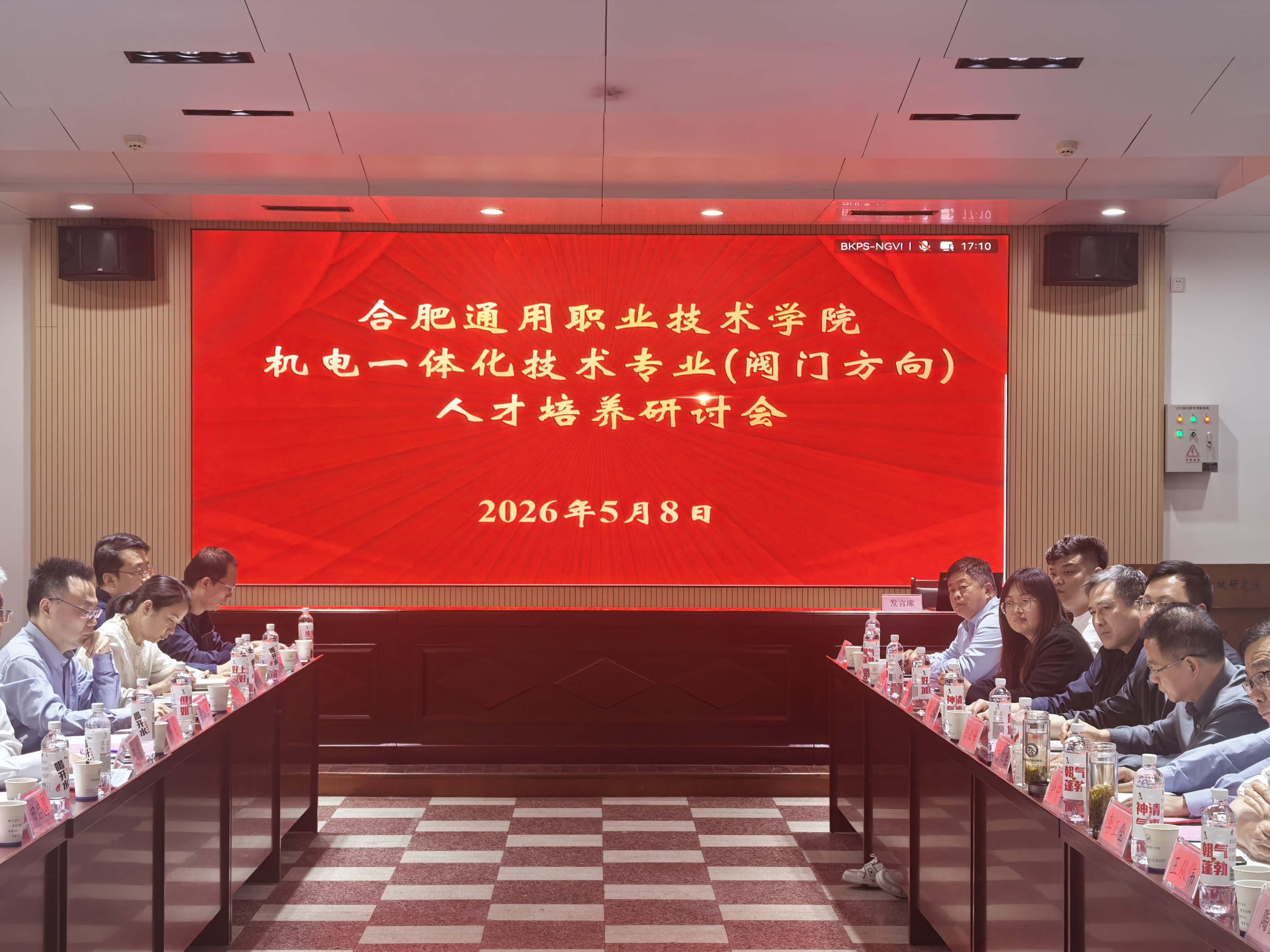 产教融合聚合力 阀启新程育英才 —— 安徽阀门行业专业人才培养方案研讨会圆满举行