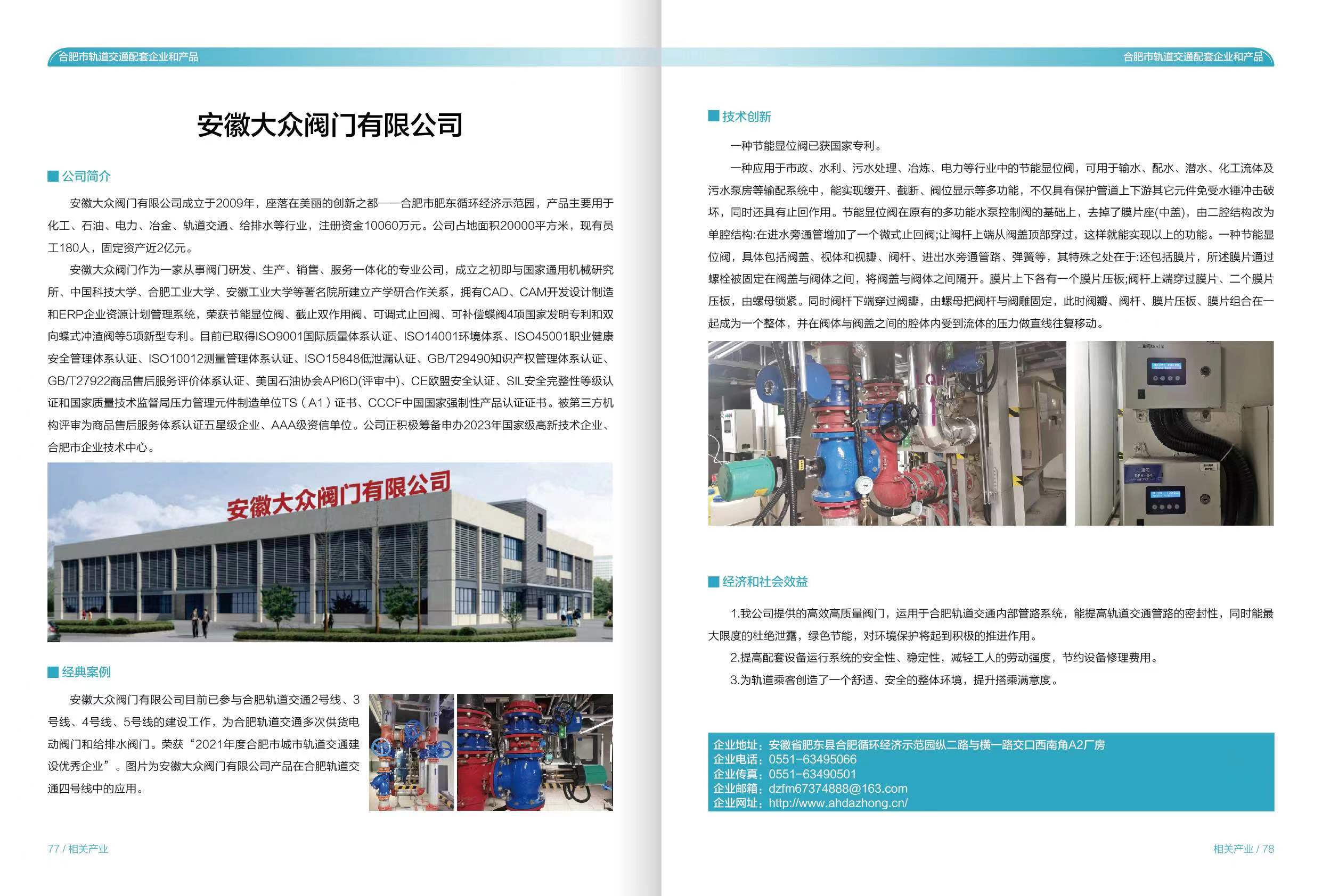 安徽大众阀门有限公司入选合肥市轨道交通配套企业和产品名录(图2)