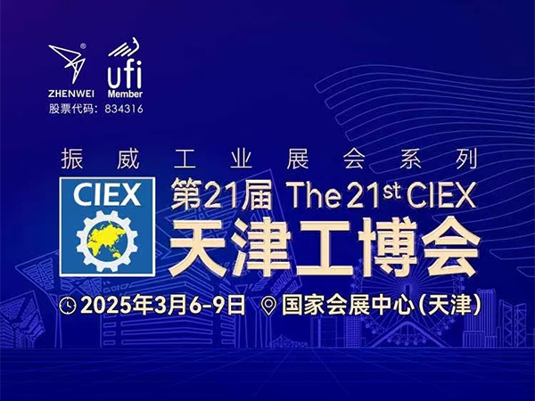 The 21st Tianjin Industry Fair 2025 intelligent pump valve exhibition(图1) The 21st Tianjin Industry Fair 2025 intelligent pump valve exhibition(图1)